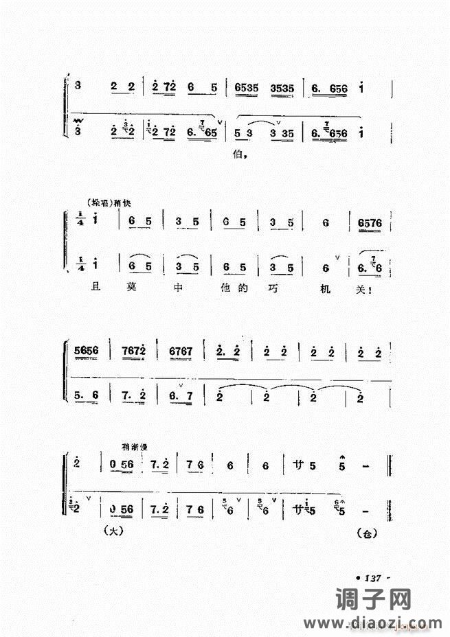 唱腔选集 （增订本）121-180