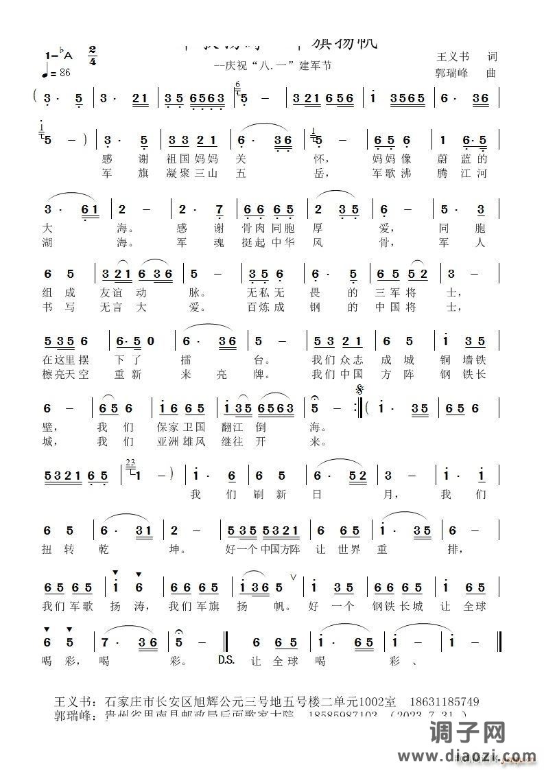 军歌扬涛 军旗扬帆--庆祝 八 一 建军节