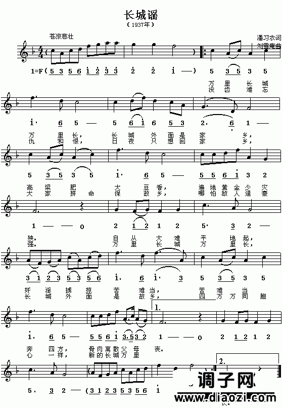 长城谣（简谱/五线谱对照）