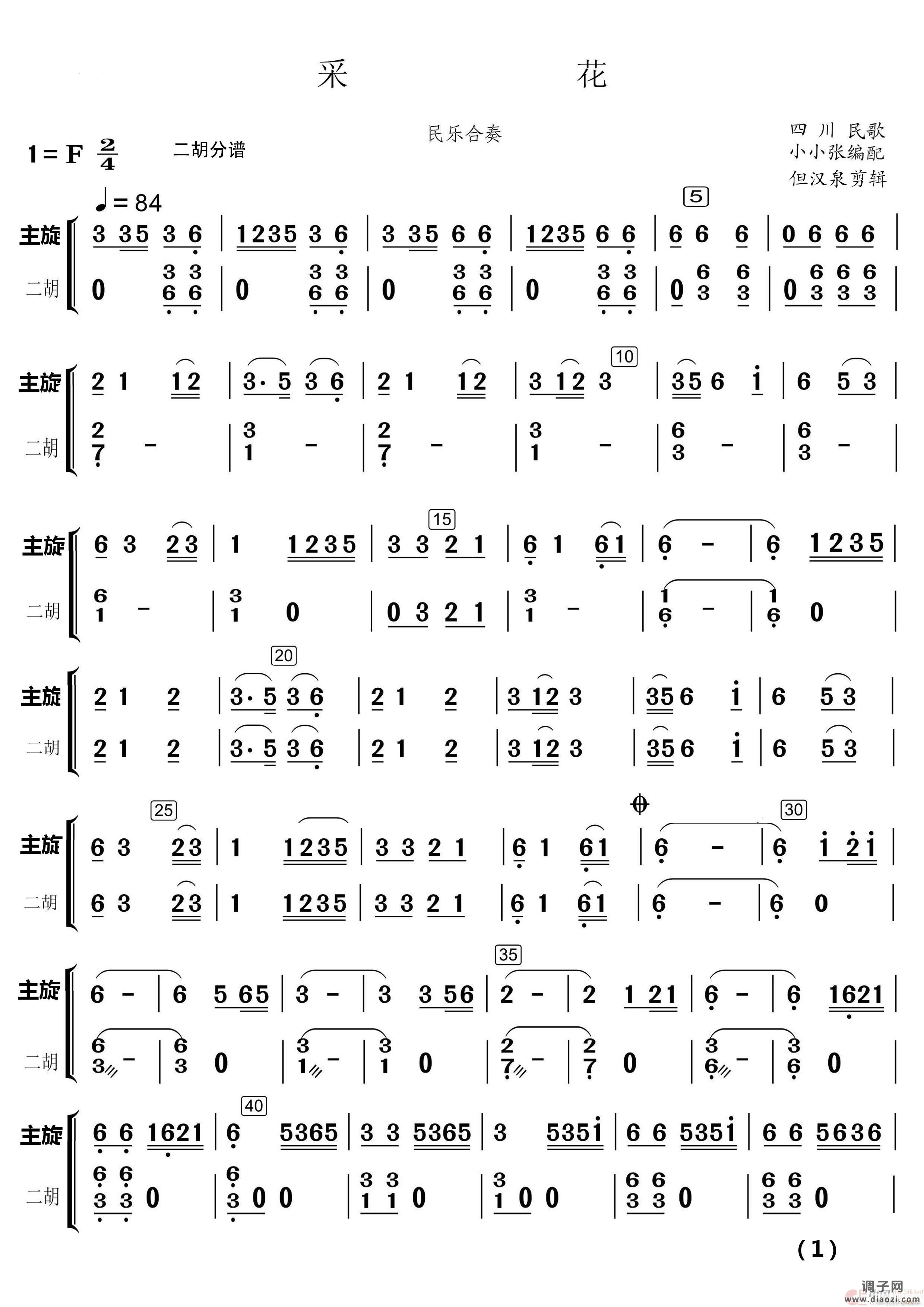 采 花（民乐合奏）（民乐合奏 ）