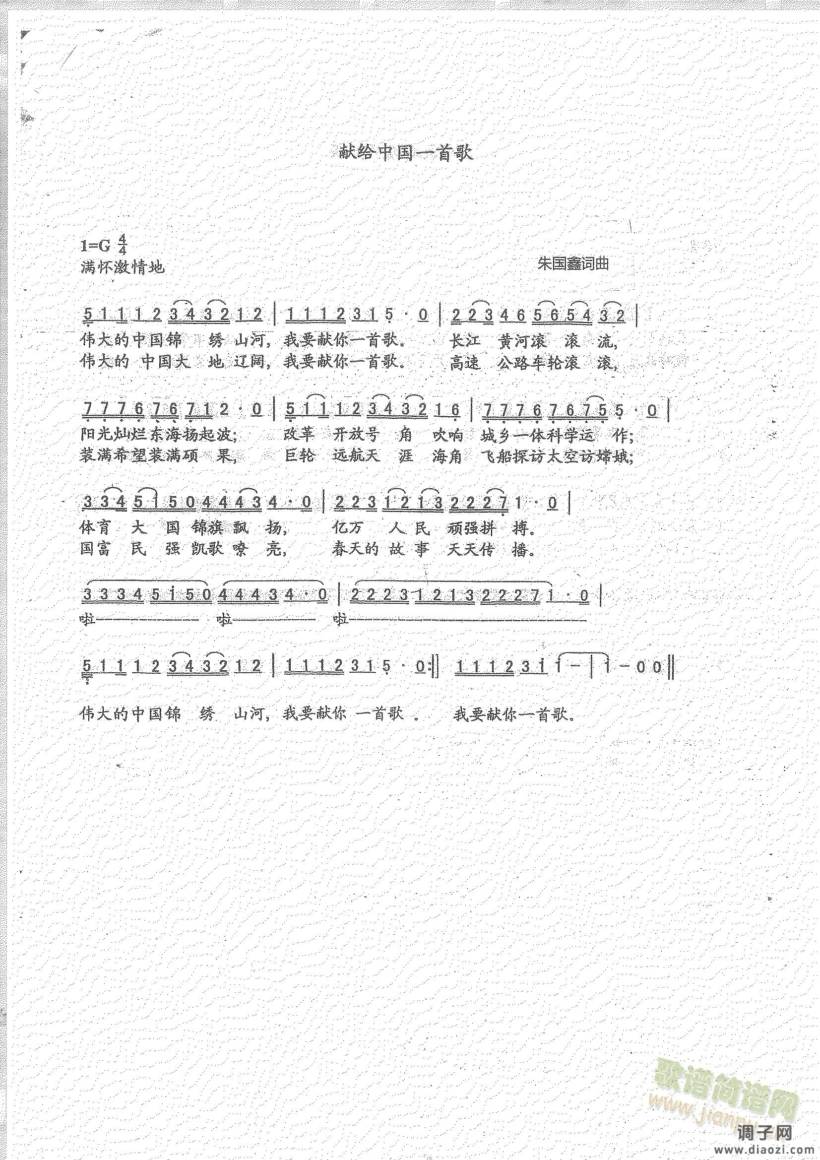 献给中国一首歌