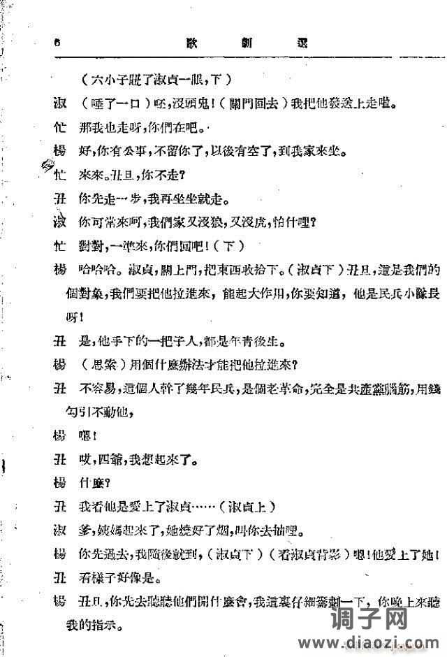 歌剧《红手帕》剧本集1-30