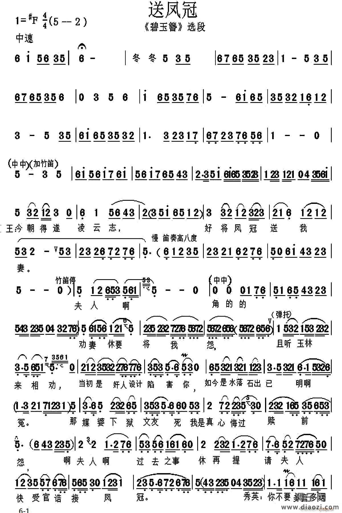 送凤冠（越剧《碧玉簪》选段、 制谱版）