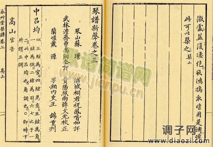 高山 (古琴减字谱)