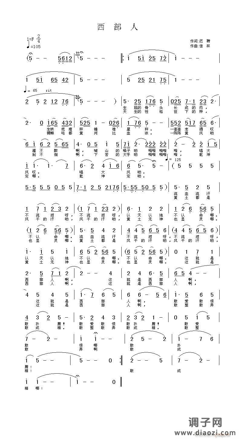 迟  聘  词  佳   林  曲