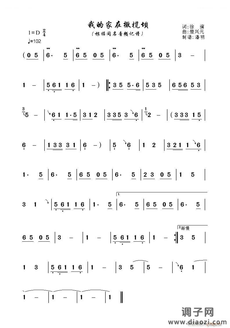 我的家在橄榄坝《葫芦丝独奏曲》