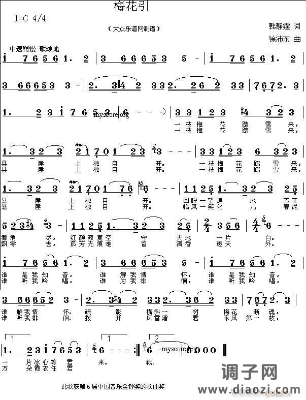*梅花引（韩静霆词 徐沛东曲 ）