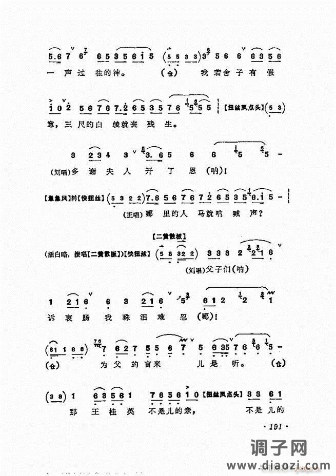 唱腔选集 181-240