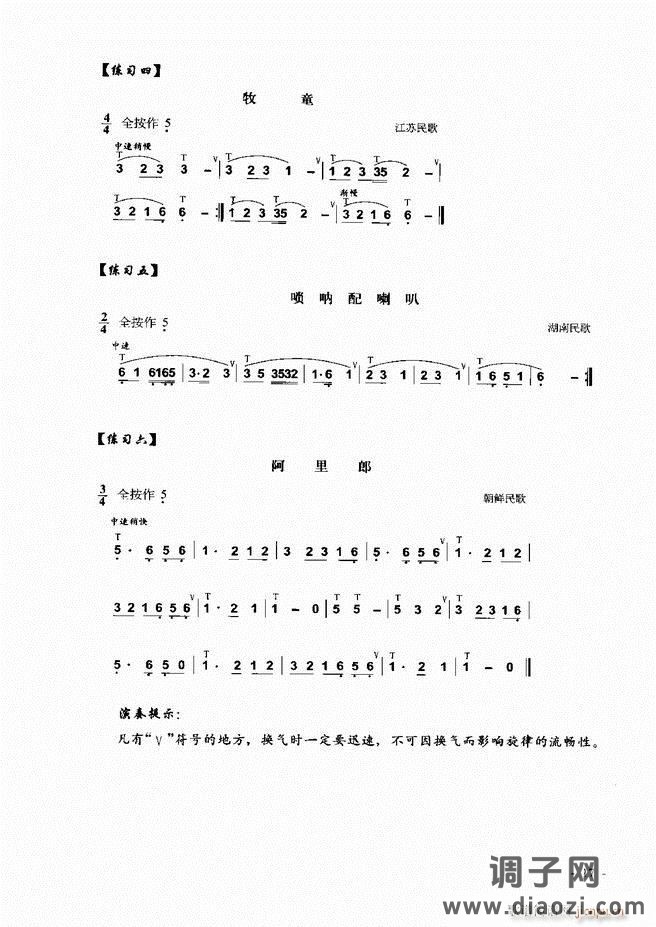 葫芦丝、巴乌实用教程 目录前言1-60