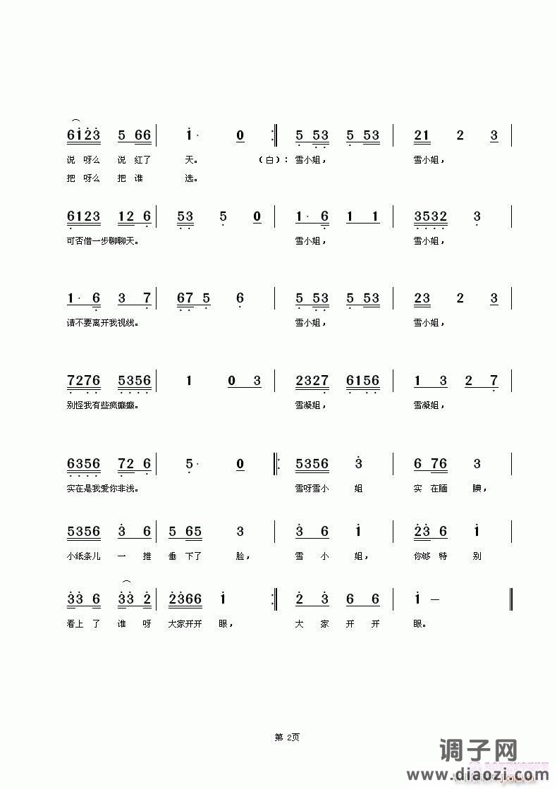 [民歌]  雪凝  词 小镇烟火  曲 周斌