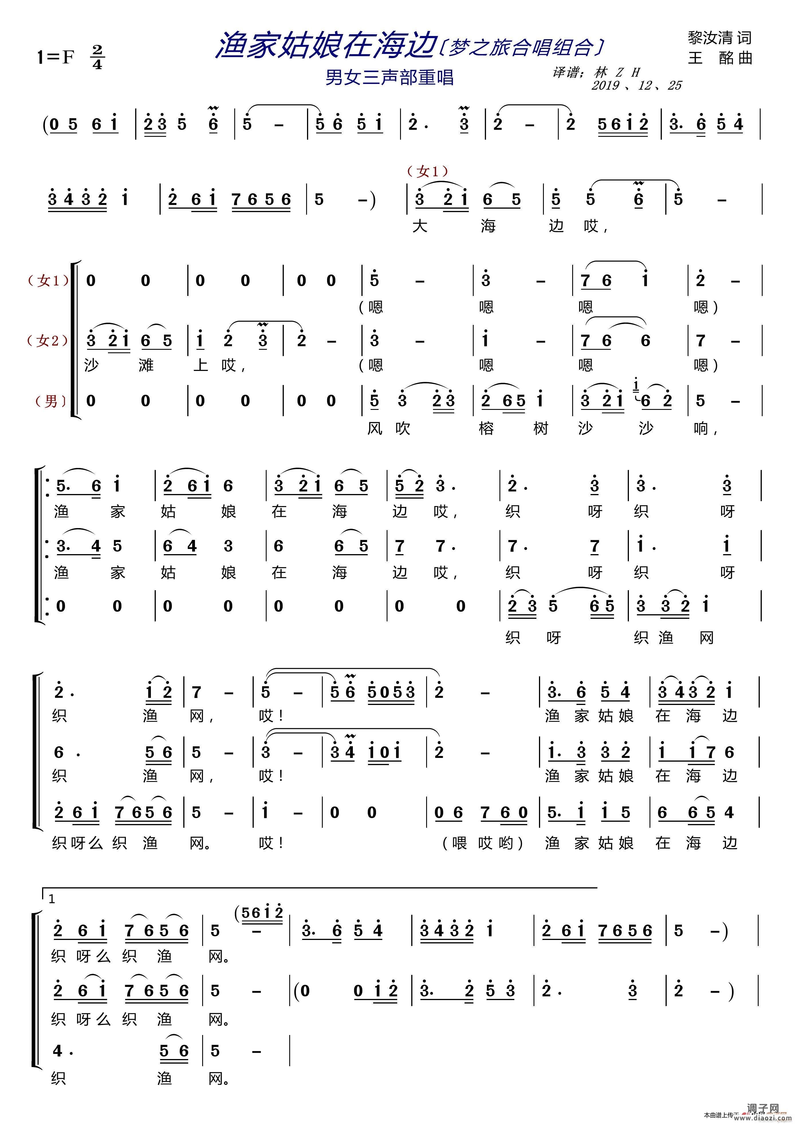 渔家姑娘在海边〔梦之旅合唱组合〕（男女三声部重唱）