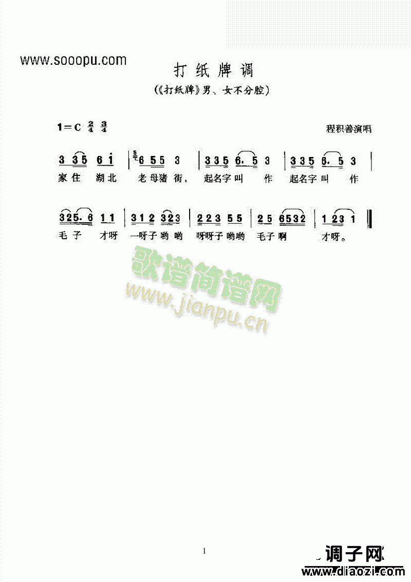 黄梅戏—打纸牌调—花腔 其他类 戏曲谱