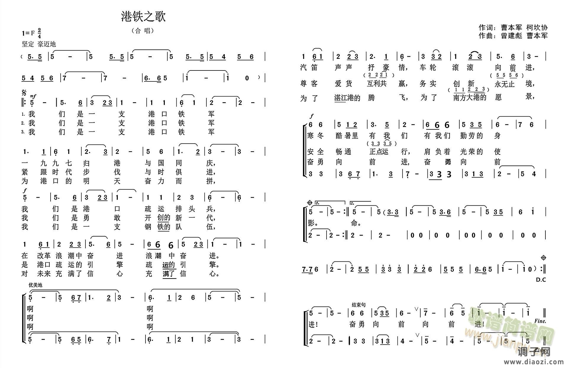 港铁之歌（新版）