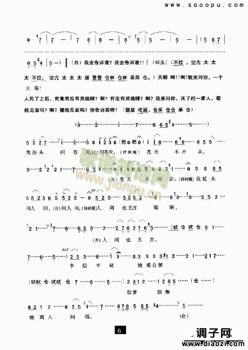 （现代戏）大雪满地风满天（祥林嫂） 其他类 戏曲谱