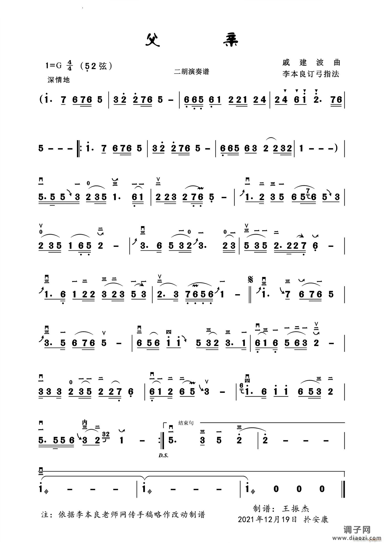 父亲二胡演奏谱 订弓指法