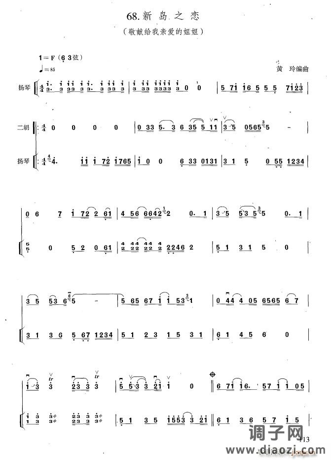 新岛之恋（扬琴伴奏谱）