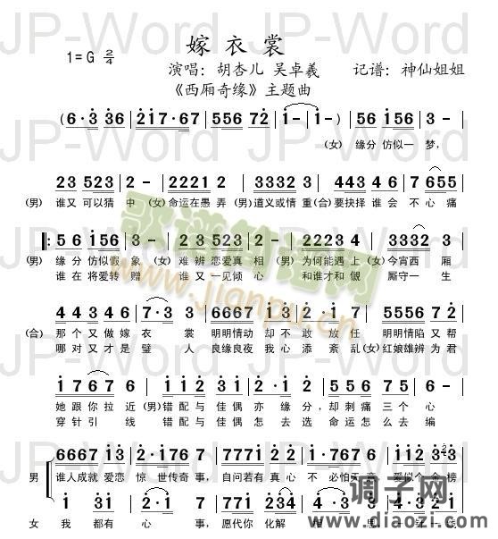 嫁衣裳 《西厢奇缘》主题曲