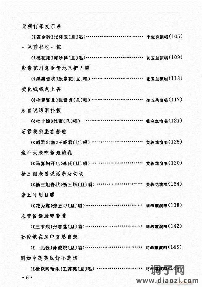 唱段选析 目录前言 1-60