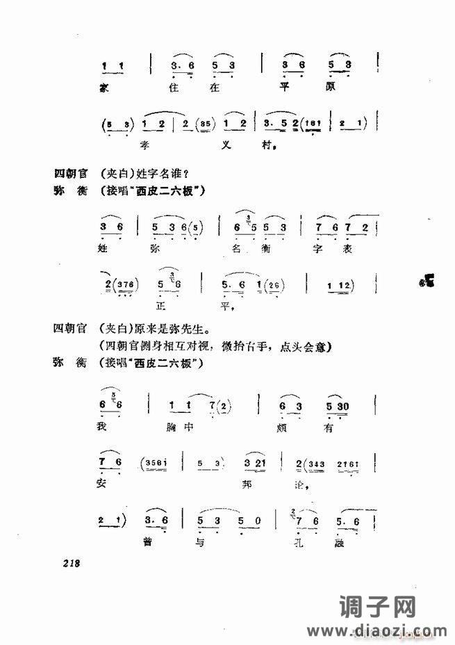 京剧集成 第五集 181-252
