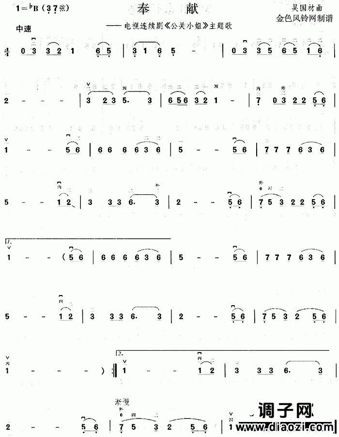 奉献(《公关小姐》主题歌)