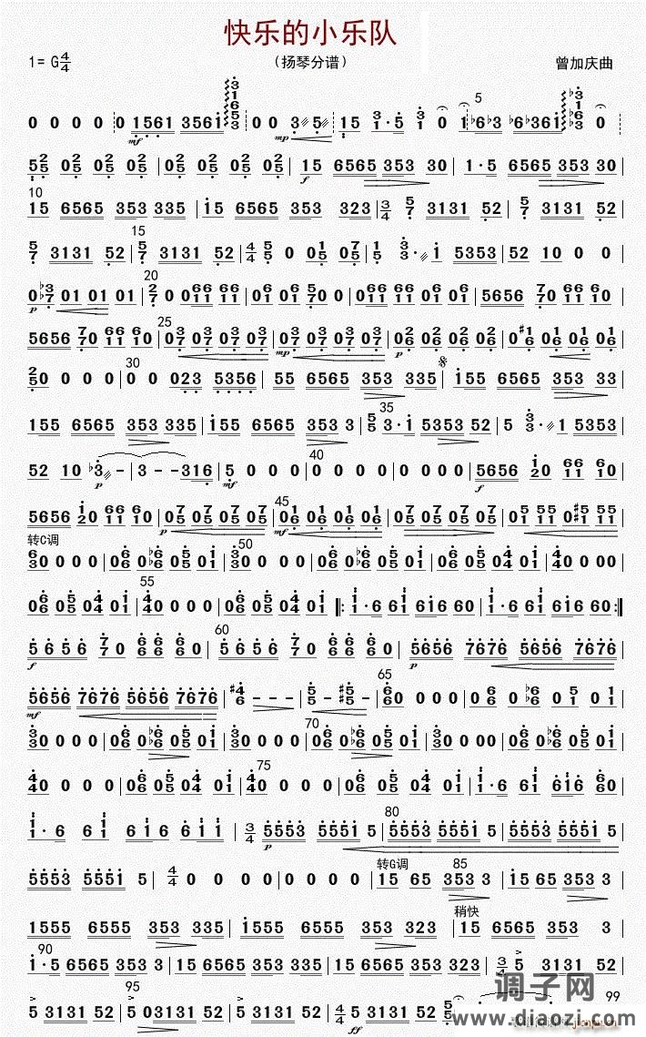 快乐的小乐队（扬琴分谱）