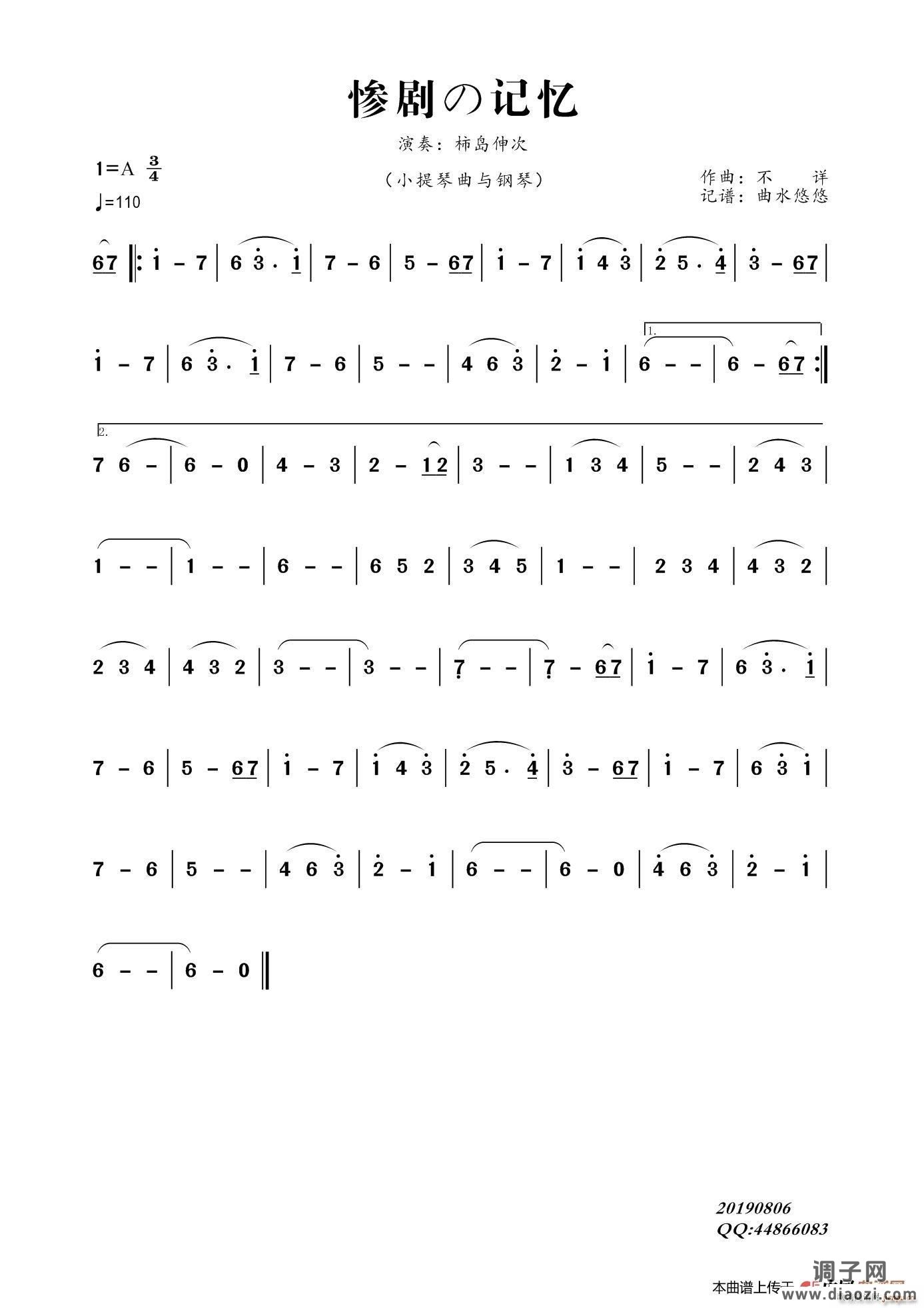 惨剧の记忆（钢琴与小提琴）