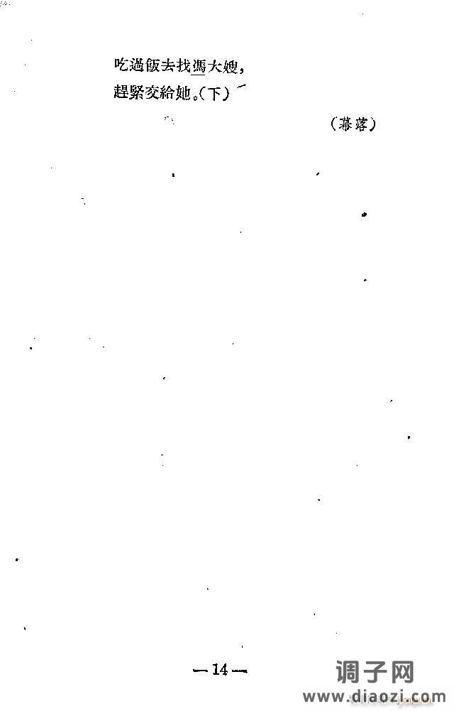 歌剧《光荣花》1-25剧本