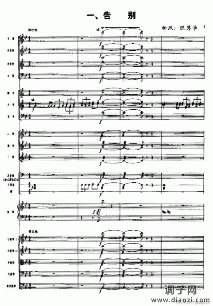 长征组歌( 线)一、告别