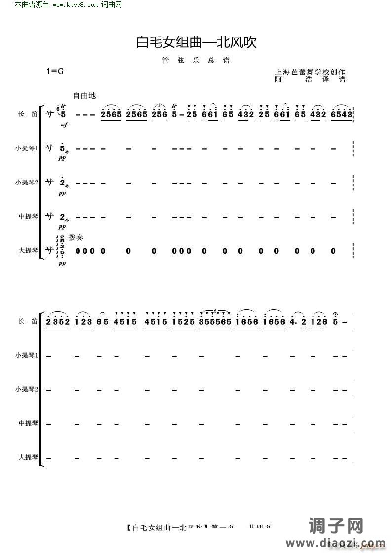 白毛女组曲—北风吹( 管弦乐 )