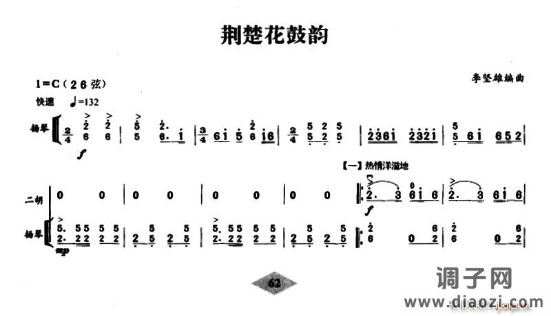 荆楚花鼓韵（扬琴伴奏谱）