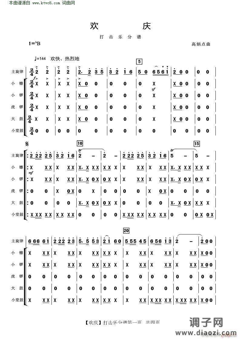 欢庆( 打击乐分谱 )