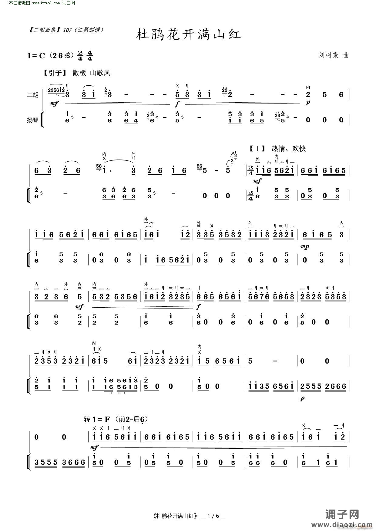 杜鹃花开满山红( 二胡曲 )