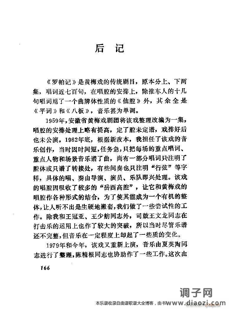黄梅戏罗帕记（附主旋律谱）141-167