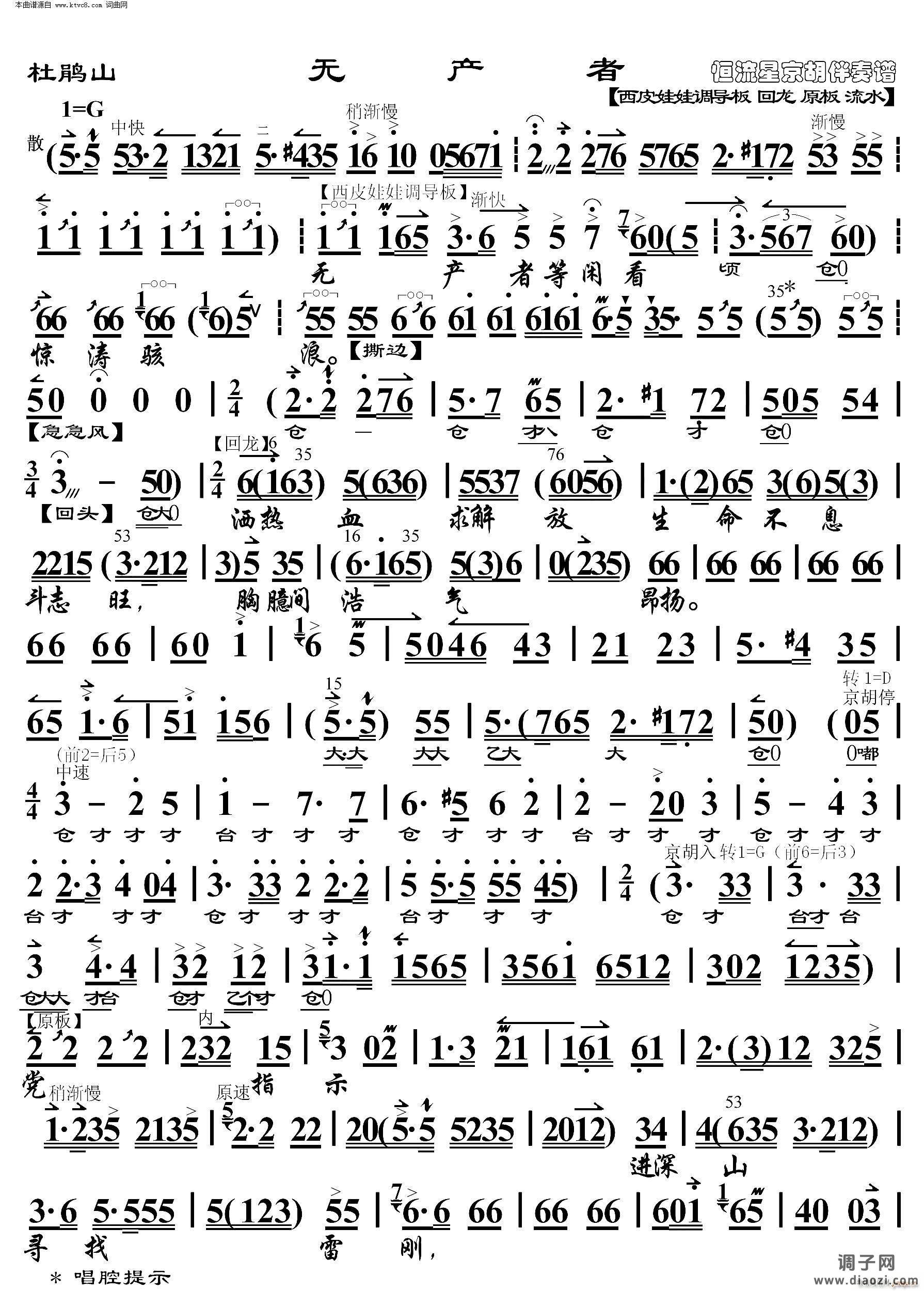 杜鹃山 无产者( 京胡伴奏谱 )