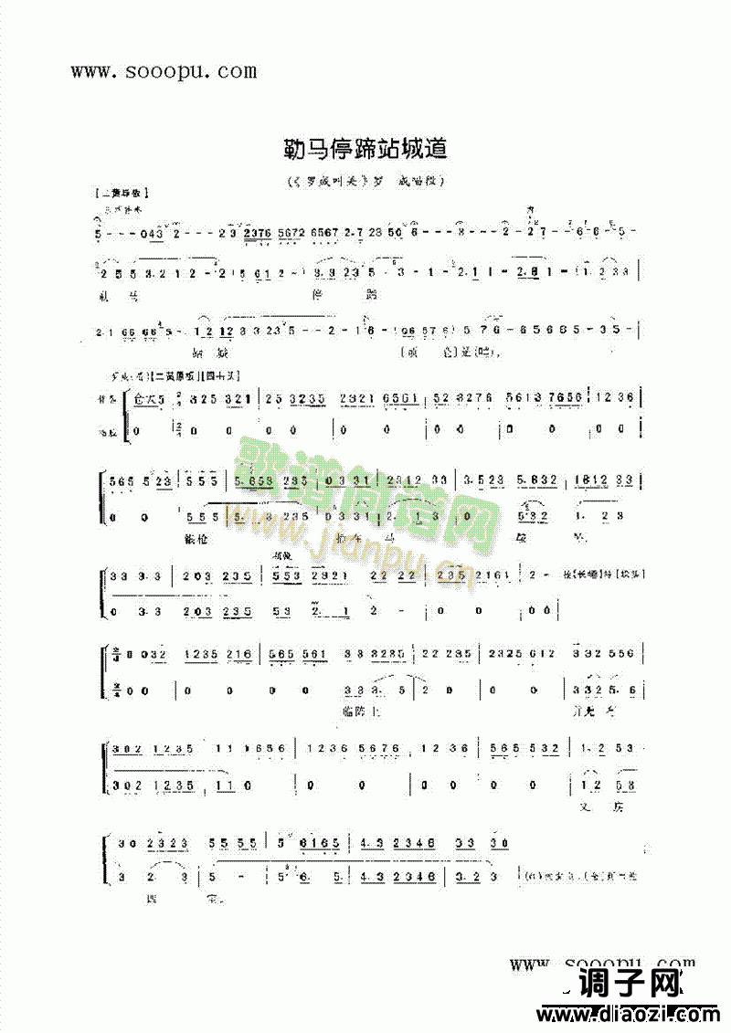 勒马停蹄站城道—小生唱腔 其他类 戏曲谱