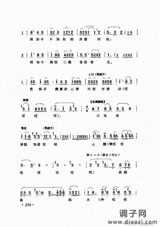 唱段选析241-300