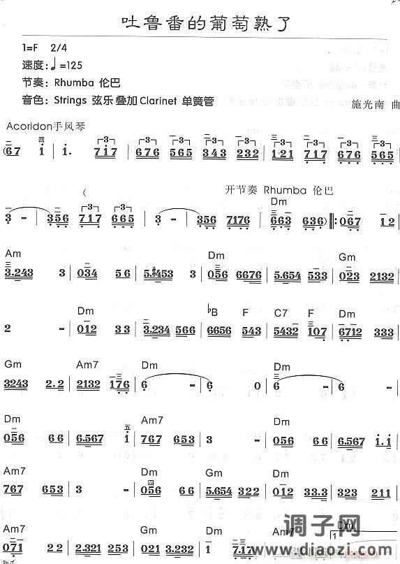 吐鲁番的葡萄熟了1