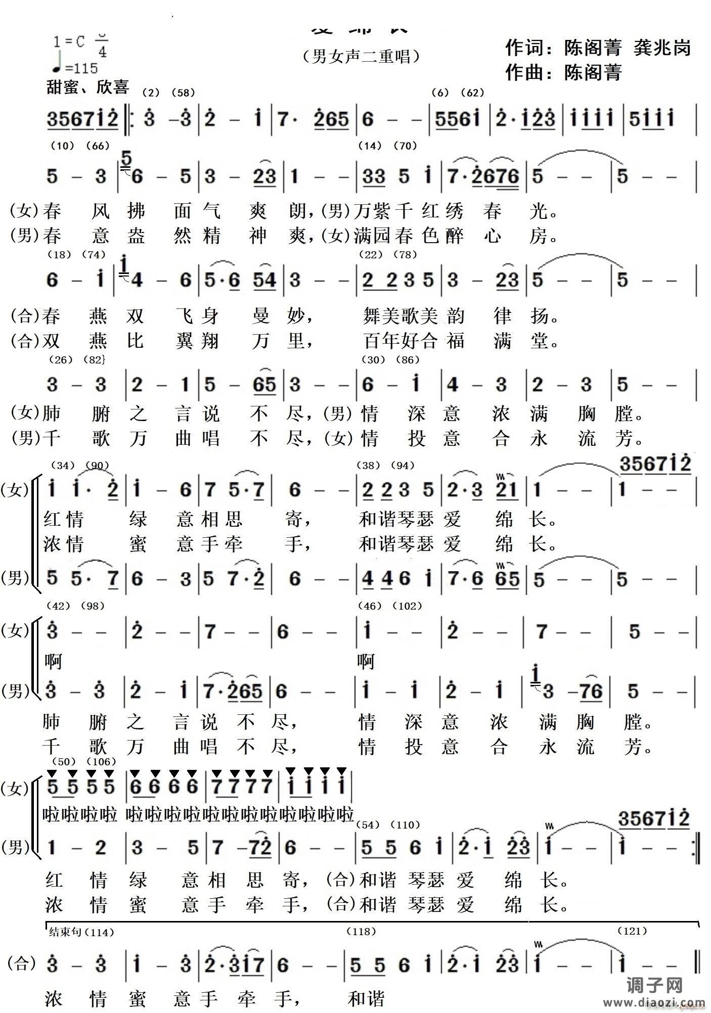 爱绵长男声独唱二重唱