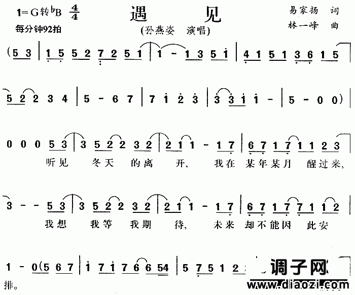 遇见(电影《向左走向右走》主题歌)