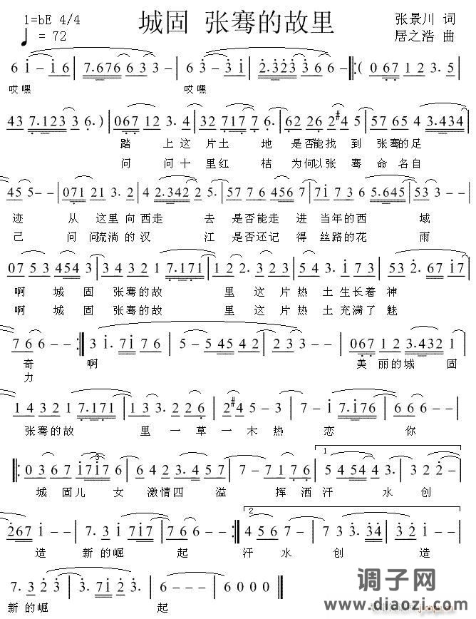 《城固 张骞的故里》张景川词  居之浩曲