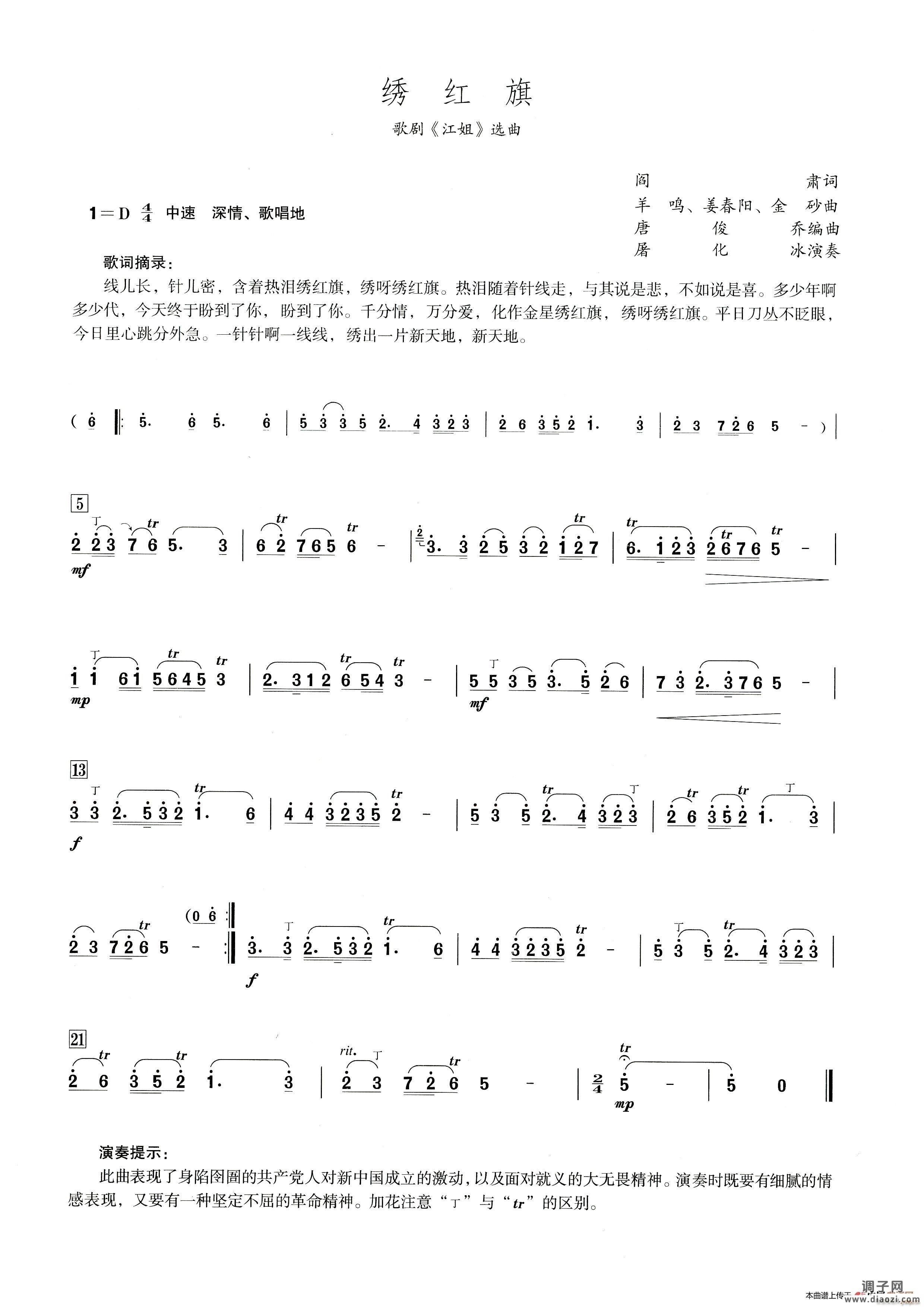 绣红旗(笛子演奏提示版)