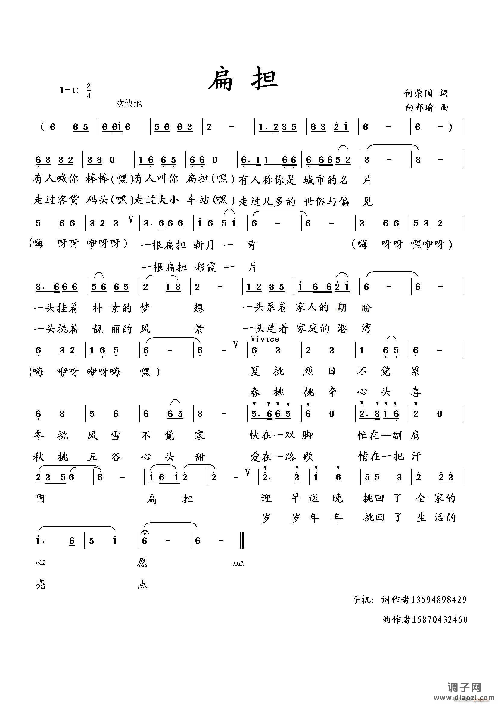 扁担（何荣国词 曲）