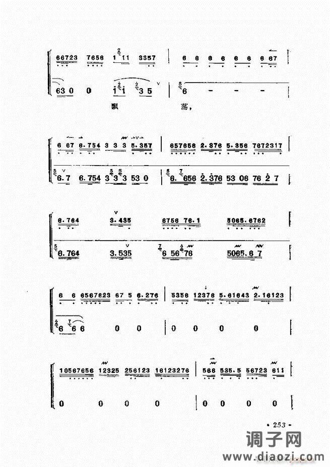 唱腔选集 （增订本）241-284