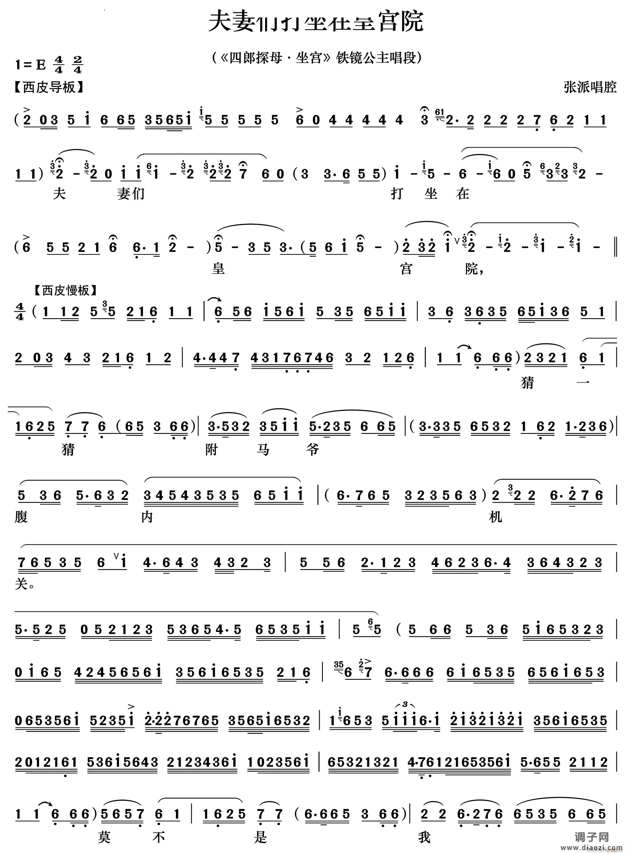 夫妻们打坐在皇宫院《四郎探母 坐宫》 唱段