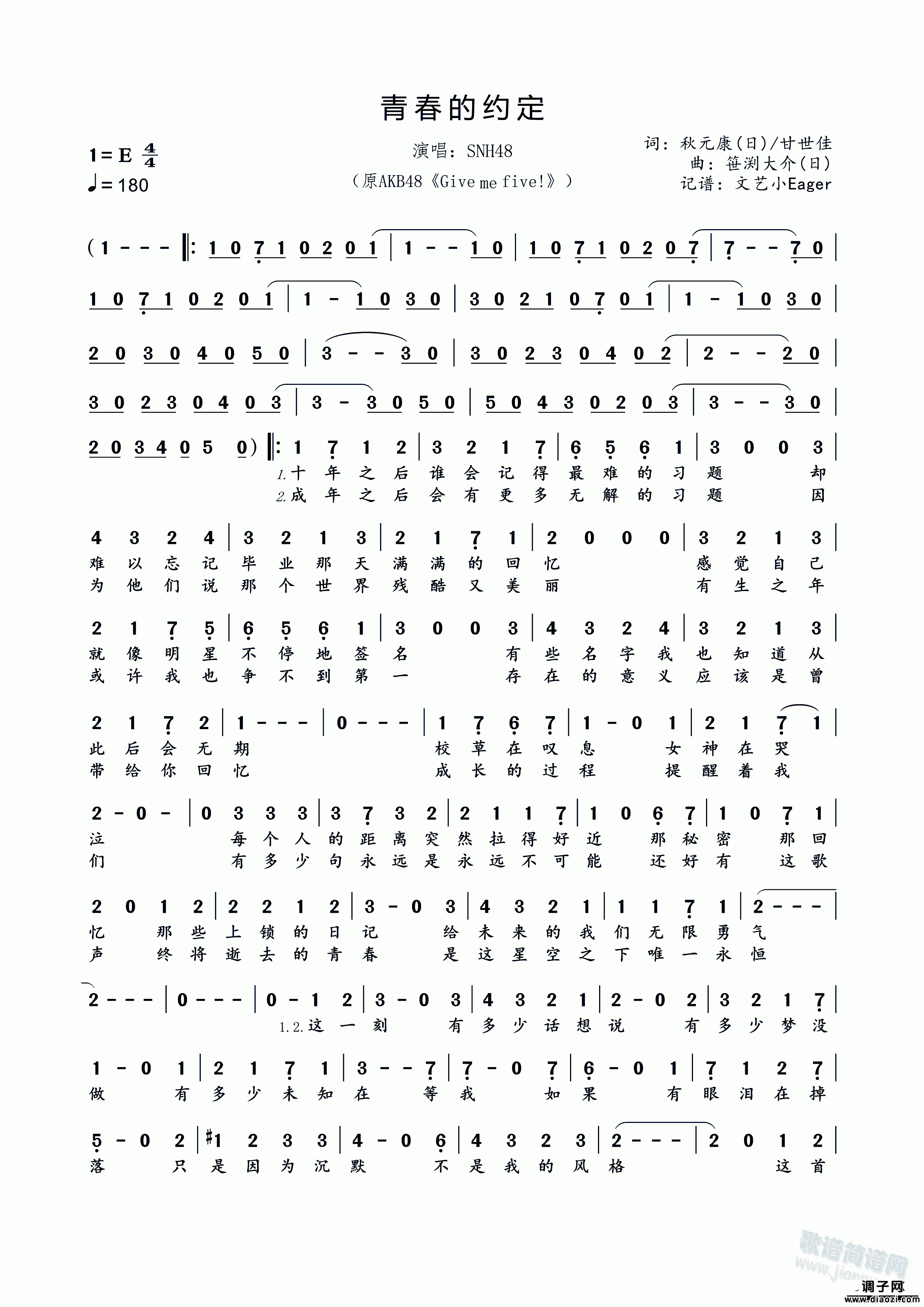 《青春的约定》