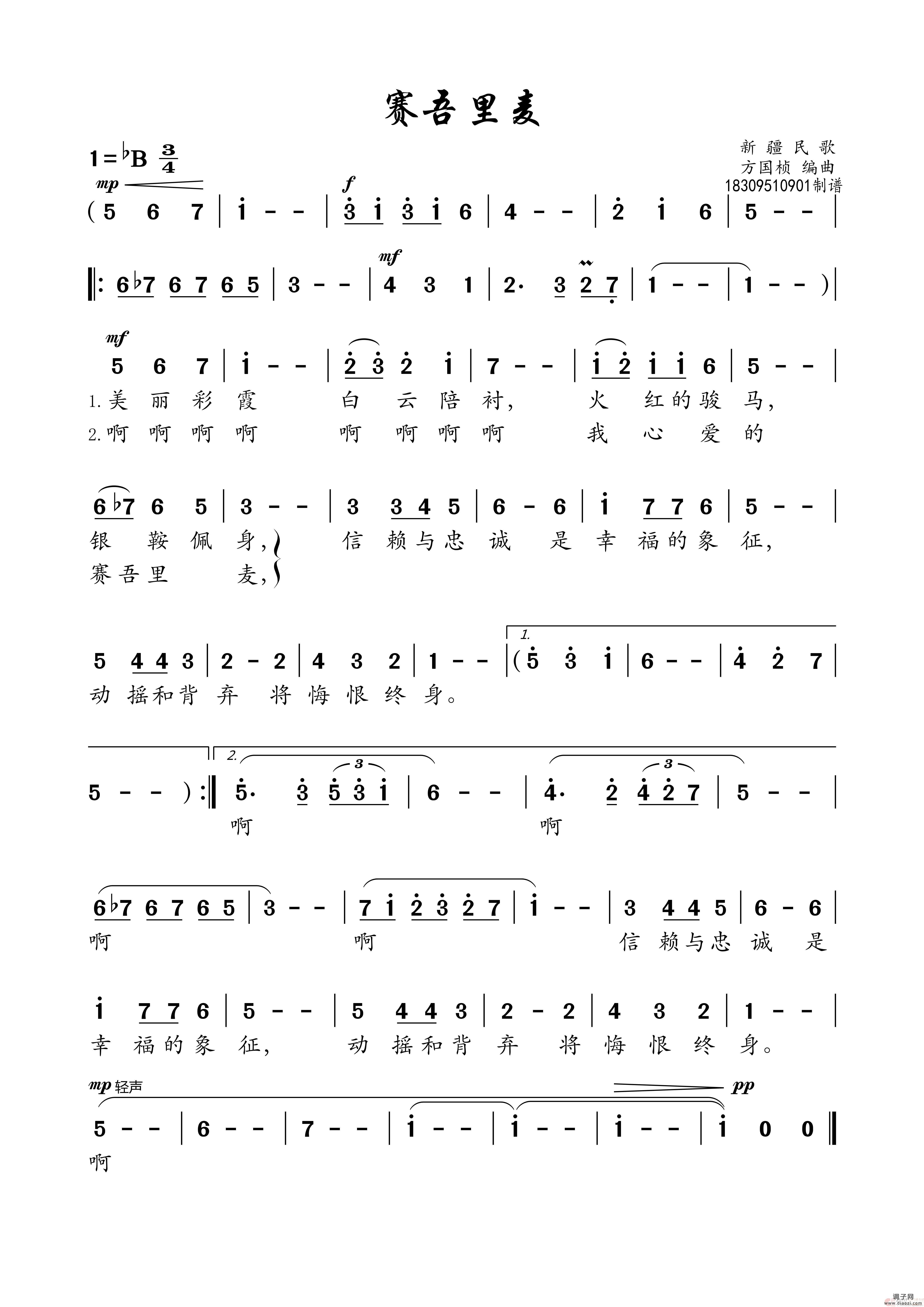 赛吾里麦（高清版本）