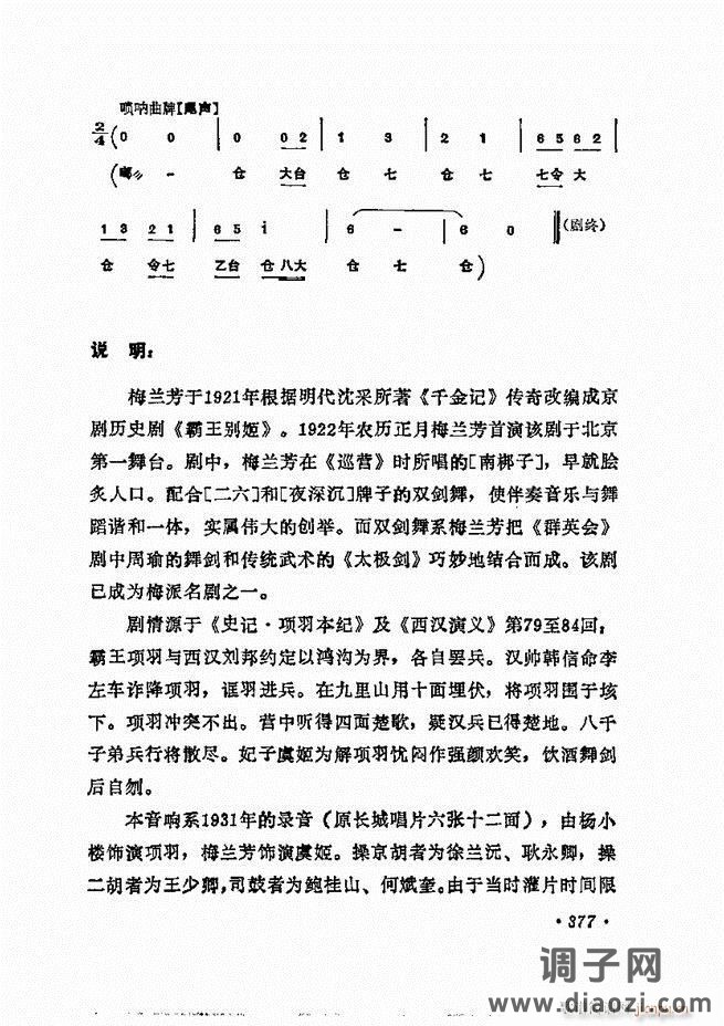 唱腔选集 361-400