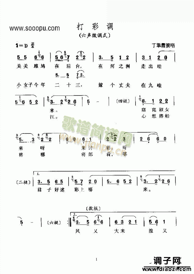 黄梅戏—打彩调—彩腔 其他类 戏曲谱