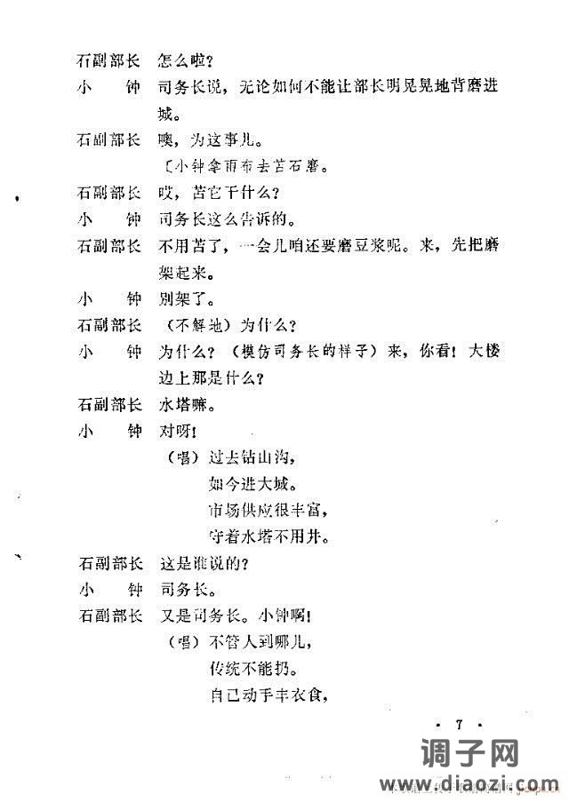 石磨歌（小歌剧）