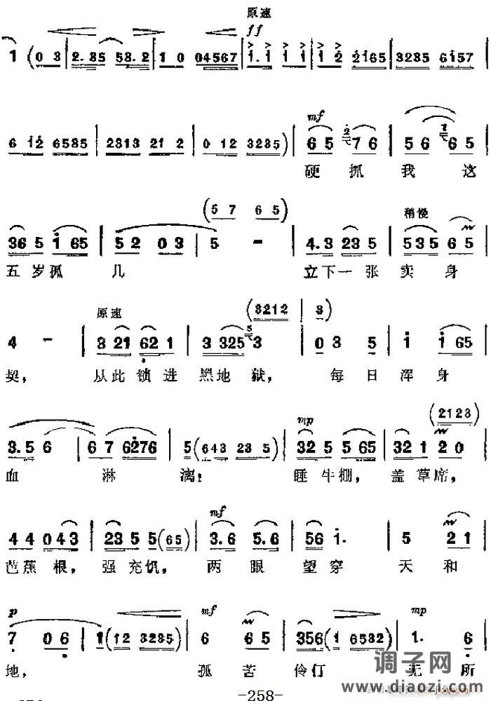 革命现代京剧《红色娘子军》 唱段 找见了救星 看见了红旗（第二场 吴清华唱段）